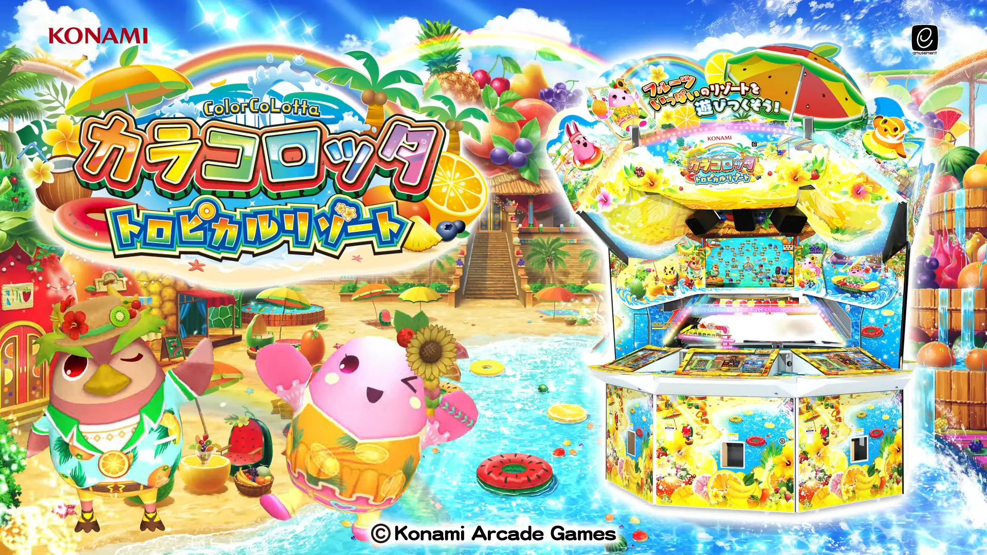 ツナガロッタ アニマと虹色の秘境