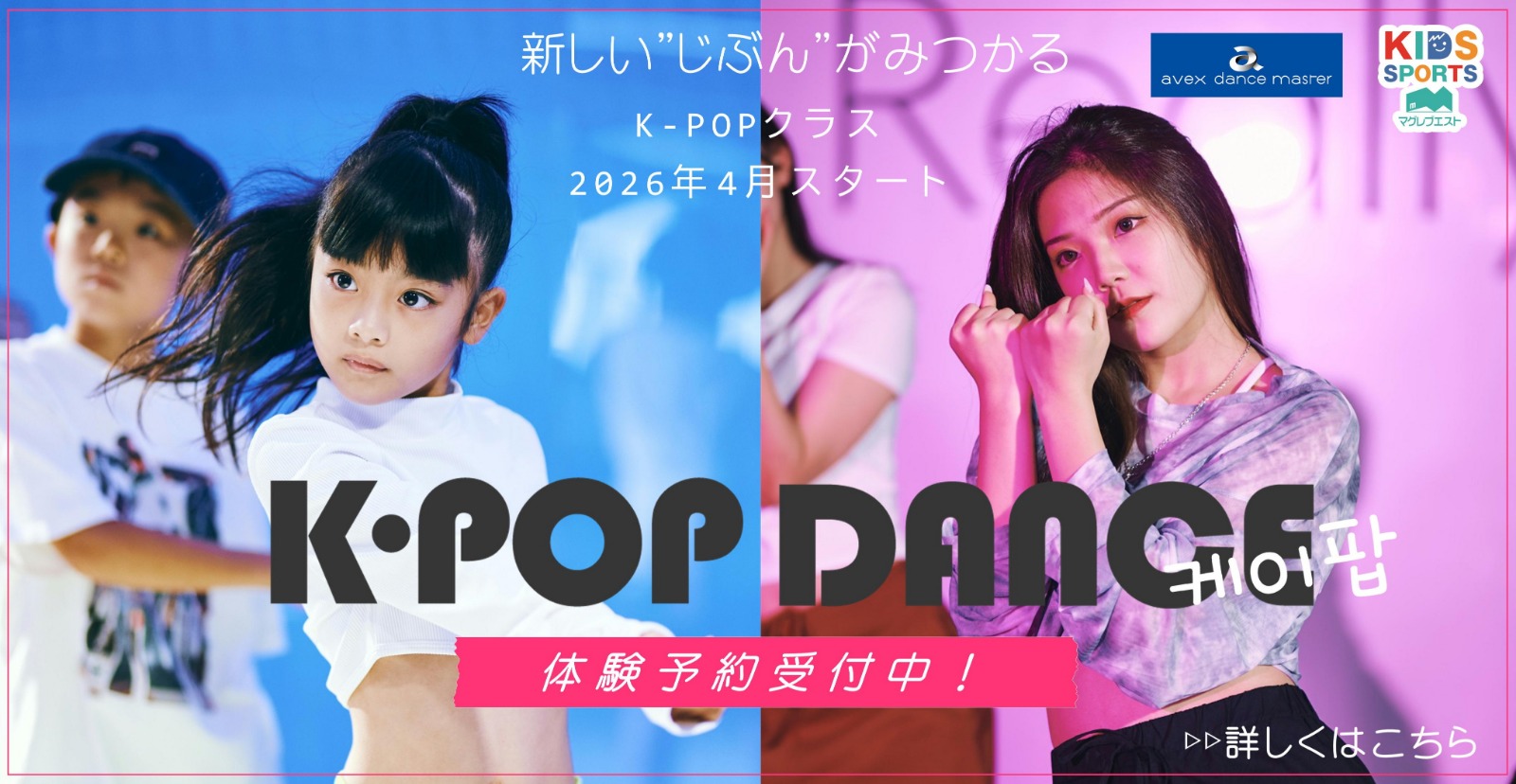 avex キッズダンススクール：こども用プログラム - ホットヨガ＆キッズ